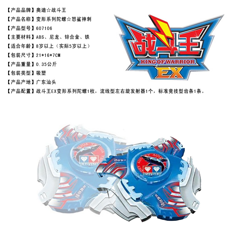奥迪双钻战斗王ex陀螺系列 怒鲨神刺 607106