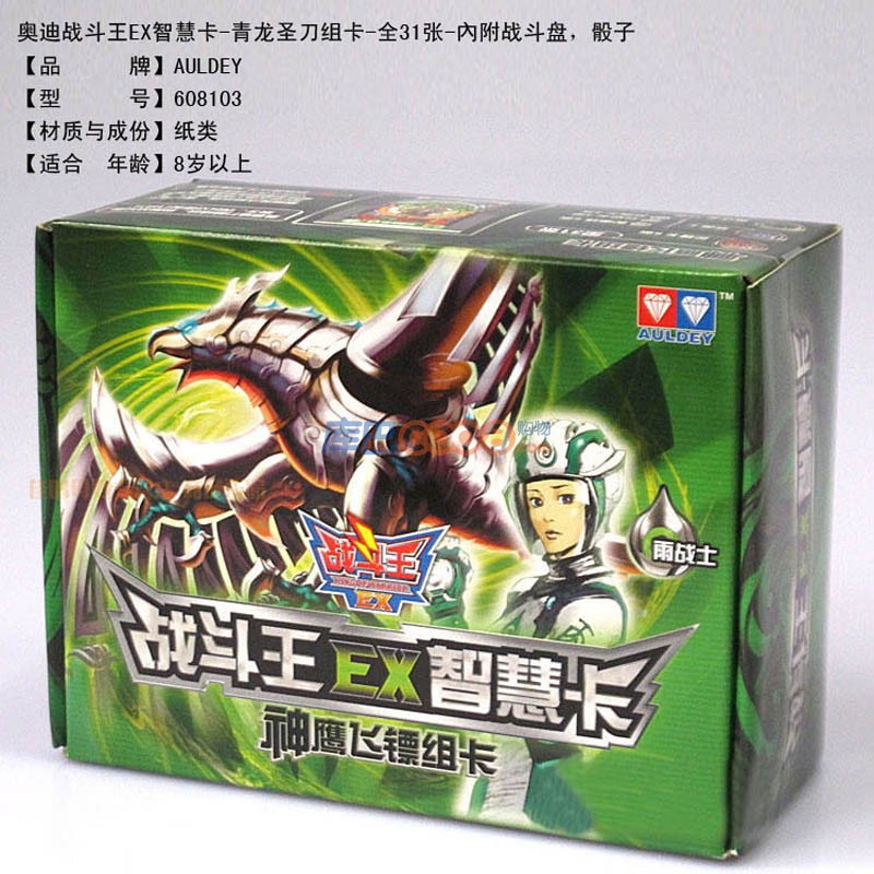 战斗王ex智慧卡-no.608103 神鹰飞镖组卡 雨战士