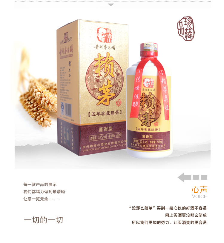 赖贵山赖茅五年窖藏陈酱