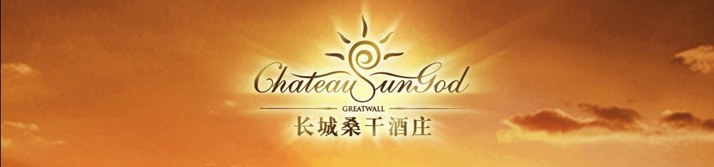 长城桑干酒庄珍藏级雷司令干白