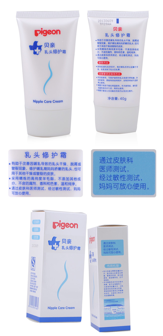 贝亲pigeon乳头修护霜40gxa215