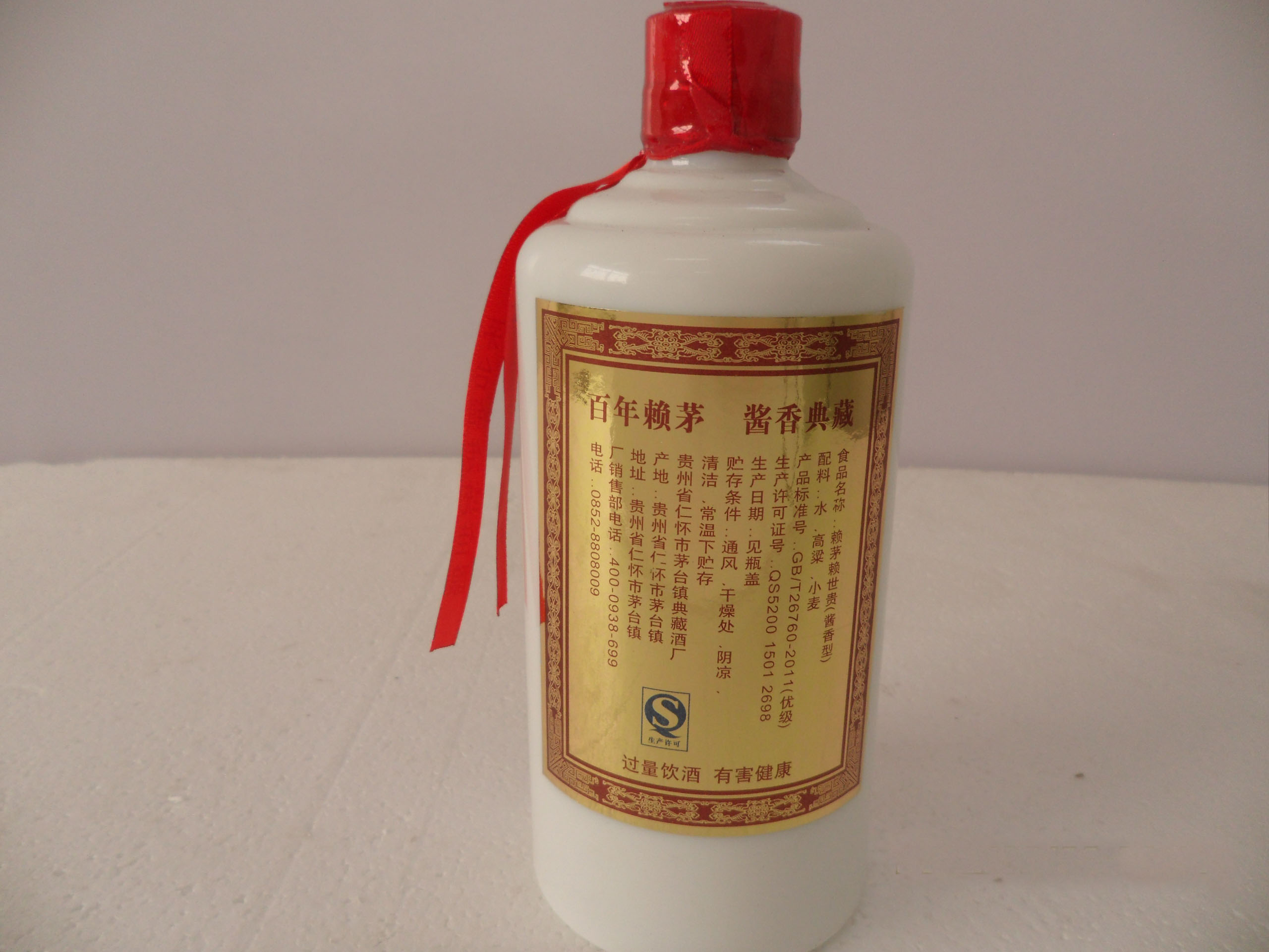 53度 茅台镇赖茅20年窖藏(酱香型白酒)500ml