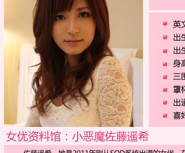 日本dna 原装进口女优名器-佐藤遥希