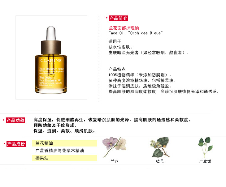 clarins娇韵诗兰花面部护理油 30ml