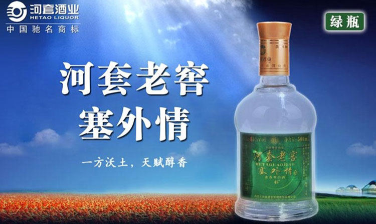 河套老窖塞外情酒45度500ml