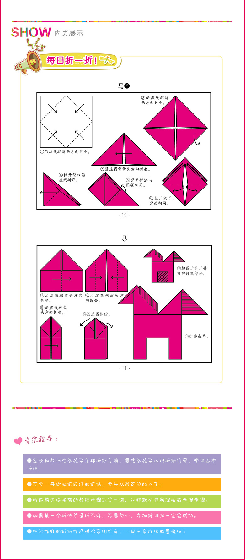 小小孩 彩版儿童折纸全书 大32开