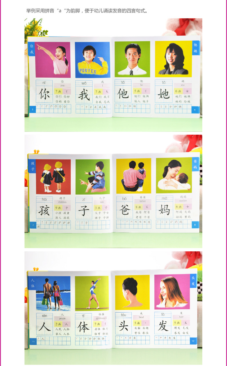 小小孩 学前三百字 24开