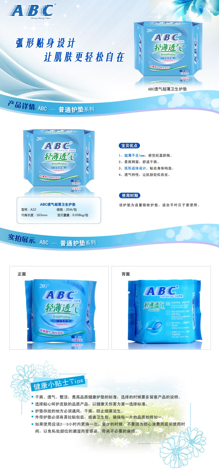 abc透气卫生护垫20片a22