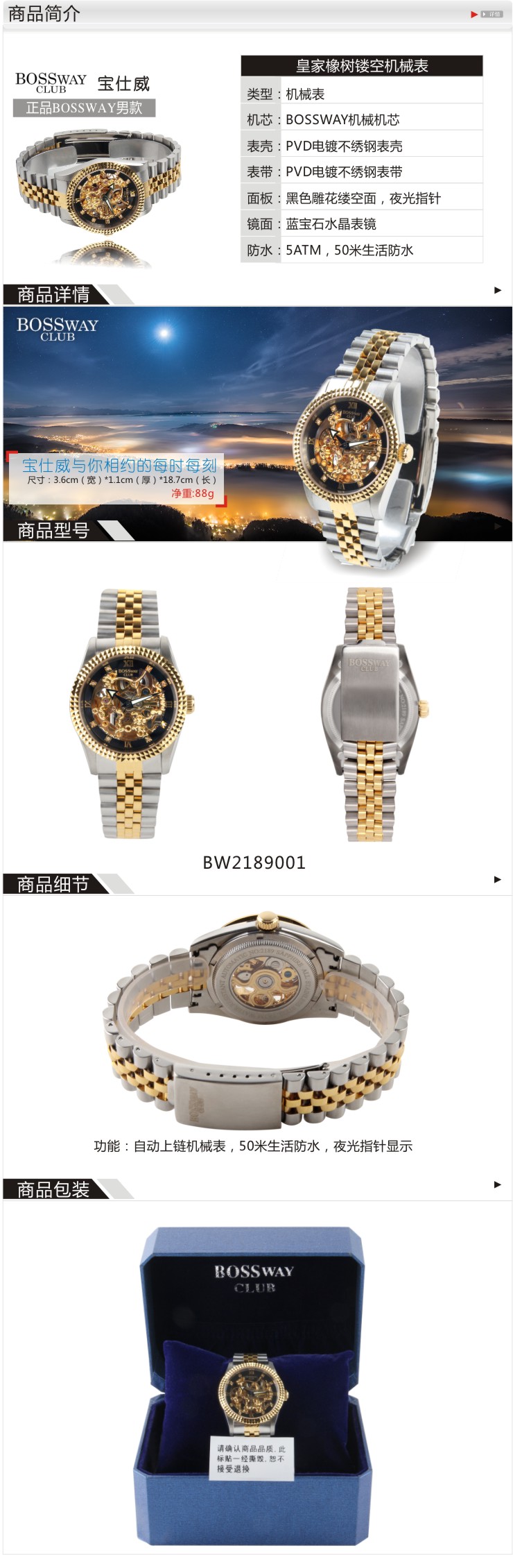 宝仕威 (bossway club)皇家橡树镂空机械表