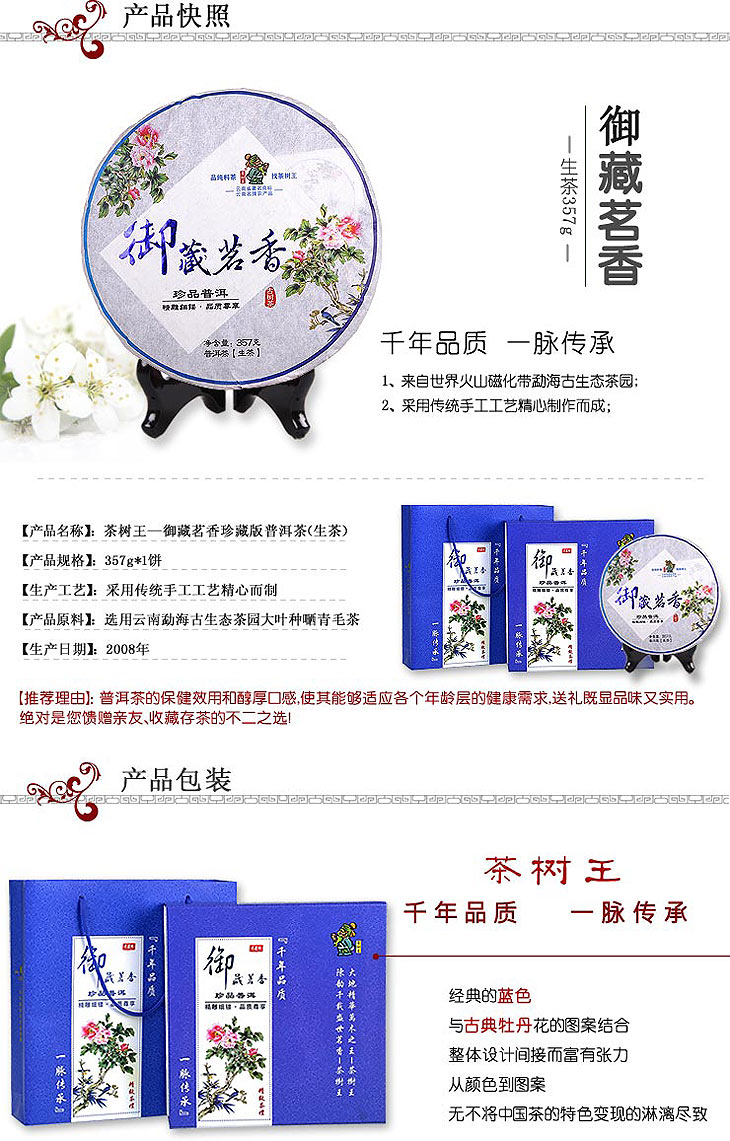 茶树王御藏茗香08年普洱茶生 熟礼盒装