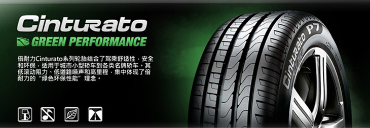 倍耐力(pirelli) 新p7 205/55 r16 91v r-f 轮胎