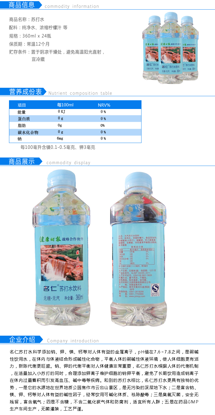 名仁 苏打水360ml*24瓶/箱【图片 价格 品牌 报价-真快乐app