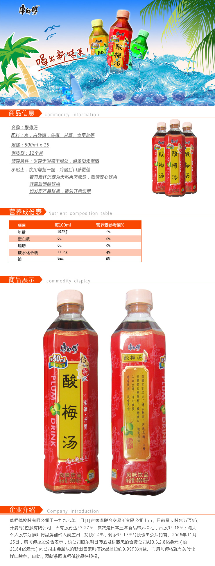 康师傅酸梅汤500ml15瓶