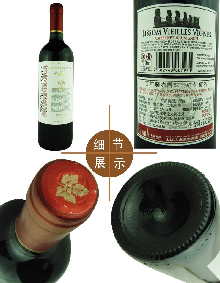 智利百年藤赤霞珠干红葡萄酒 750ml