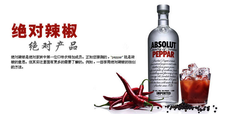 absolut vodka 瑞典绝对伏特加(辣椒味)洋酒750ml