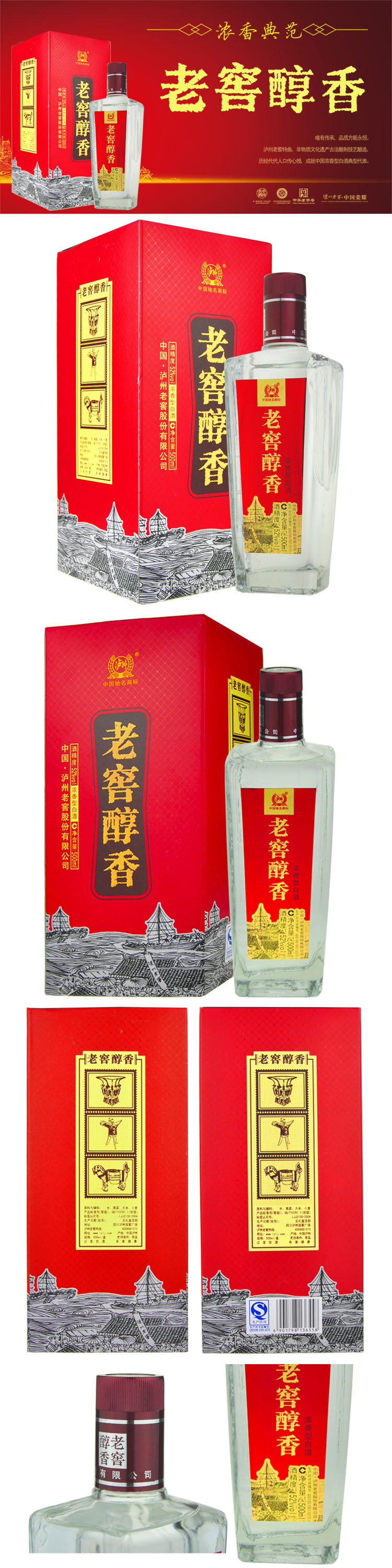 泸州老窖 老窖醇香 浓香型白酒 52度 500ml*1【图片 价格 品牌 报价】