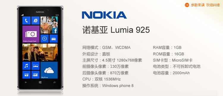诺基亚925驱动程序