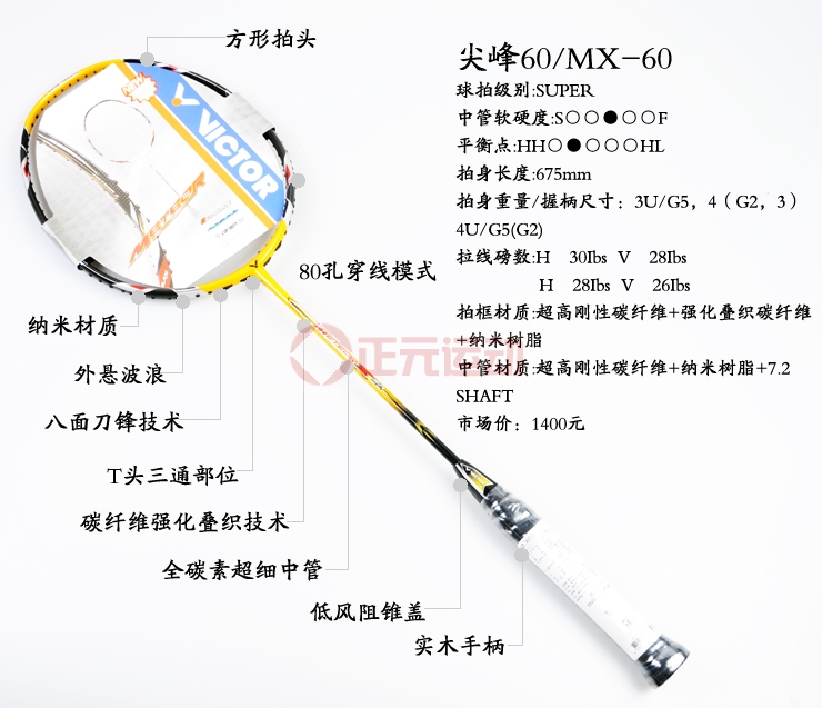 victor胜利威克多尖峰60/mx-60攻守兼备攻型碳纤维羽毛球拍(3u 空拍)