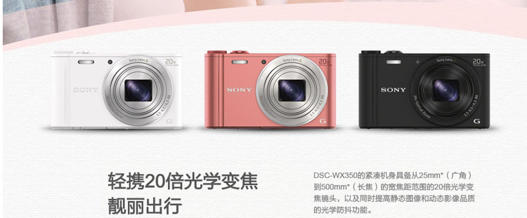 索尼(SONY) DSC-WX350 数码相机 1800万像