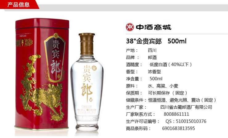 中酒网 郎酒 38度金贵宾郎麒麟红铁盒500ml 浓香型白酒