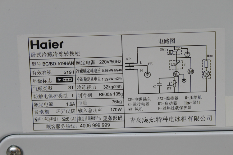 海尔(haier)bc/bd-519hk 519升商用单温一室冷冻冷藏转换冷柜冰箱卧式
