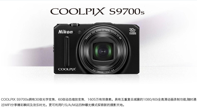 尼康(nikon)coolpix s9700s 相机1600万 30倍光学变焦