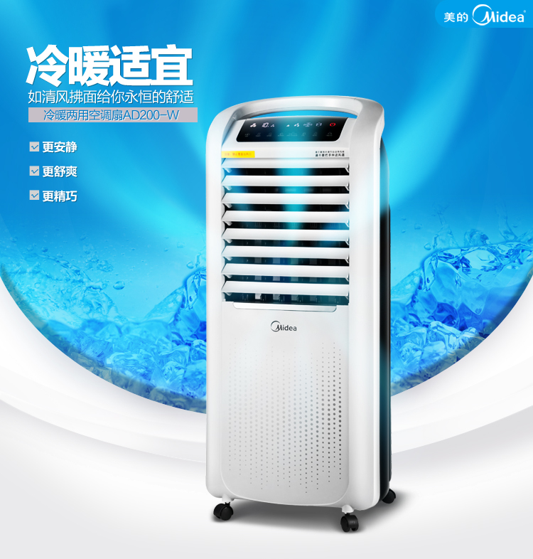 美的(Midea)空调扇AD200-W负离子净化 遥控型