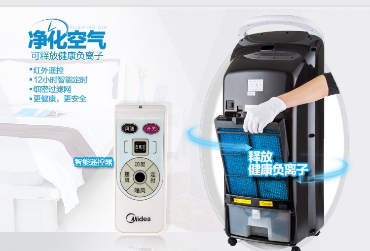 美的(Midea)空调扇AD200-W负离子净化 遥控型