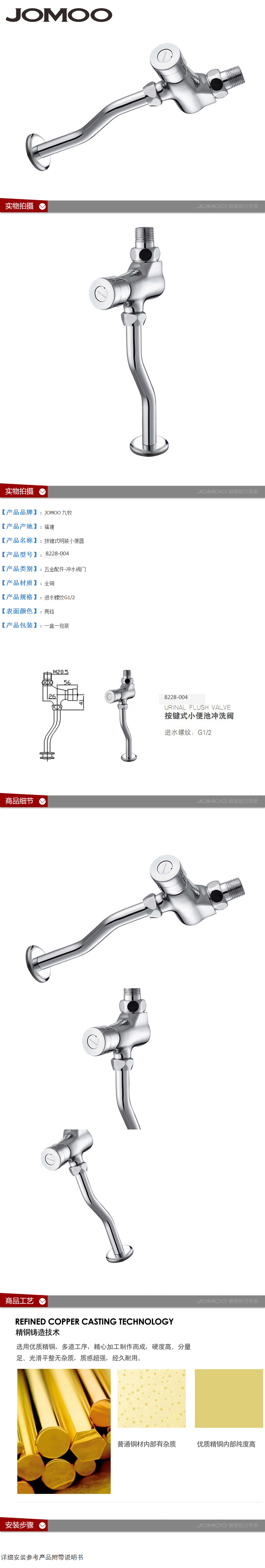 jomoo九牧 按键式明装小便器 冲洗阀 延时阀 进水阀 8228-004