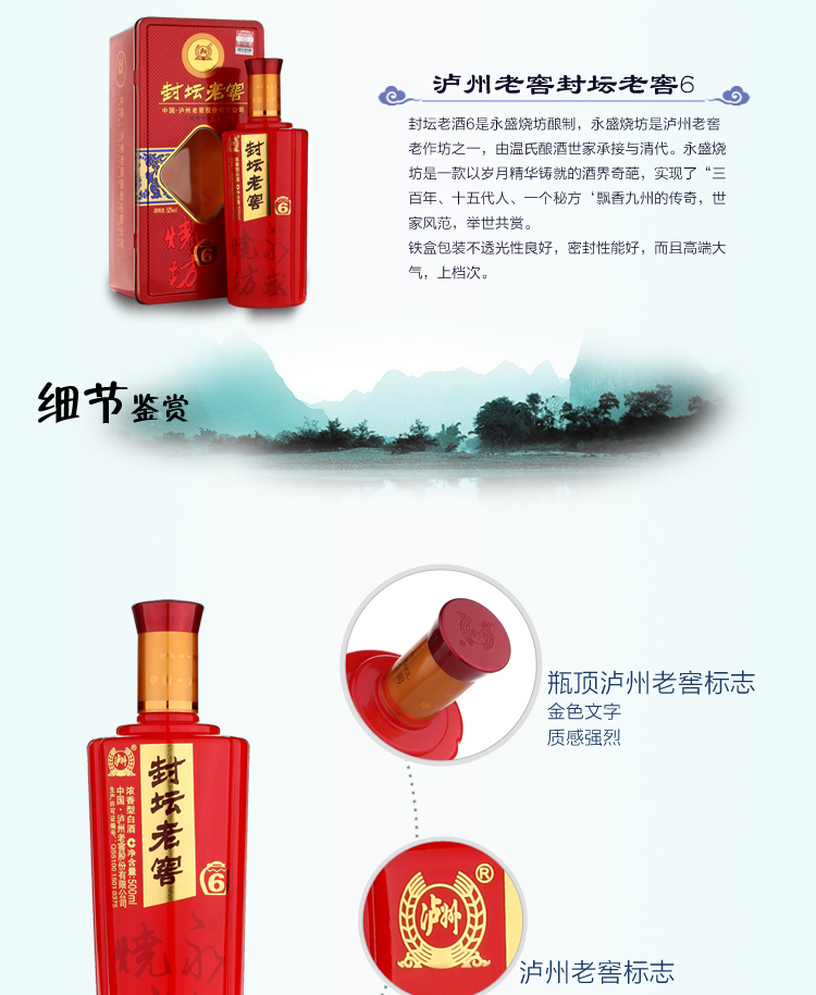 泸州 老窖封坛老窖6年