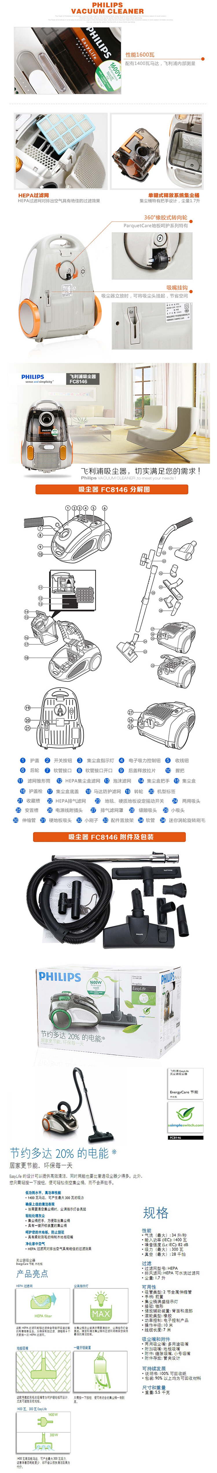 philips/飞利浦 吸尘器fc8146/01 卧式无尘袋型 1400瓦hepa滤网清洁