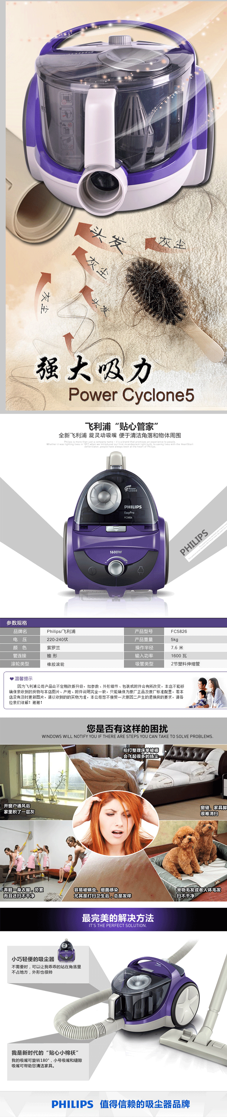 飞利浦(philips) fc5826吸尘器无尘袋家用吸尘器可水洗滤网 多附件