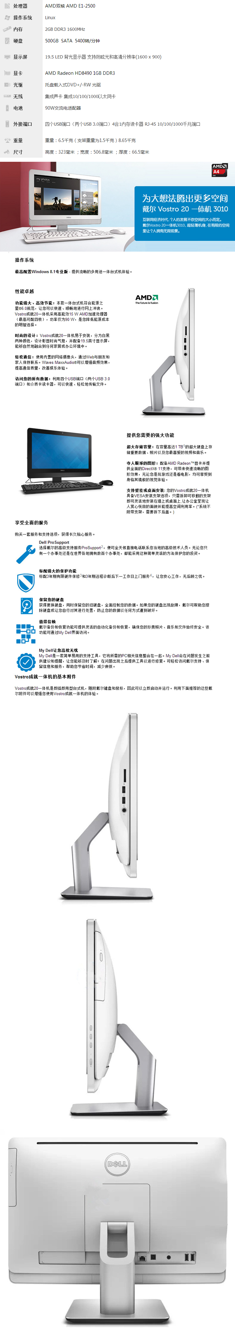 【戴尔成就3010-r1506w一体机v3010-r1506w】戴尔()v