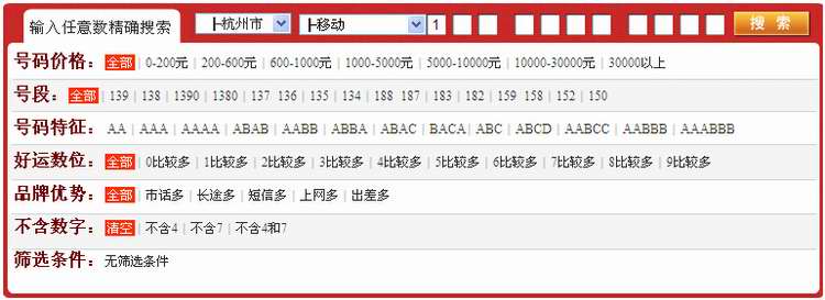 怎么选手机号码最吉利_手机移动号码选号大全_选手机号码