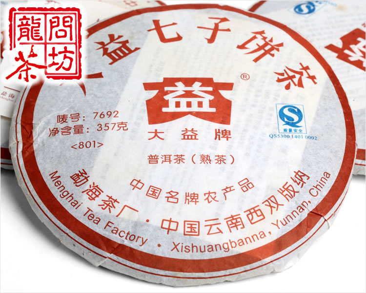 云南 普洱茶 大益 2008年 7692 七子饼茶 357克 熟饼