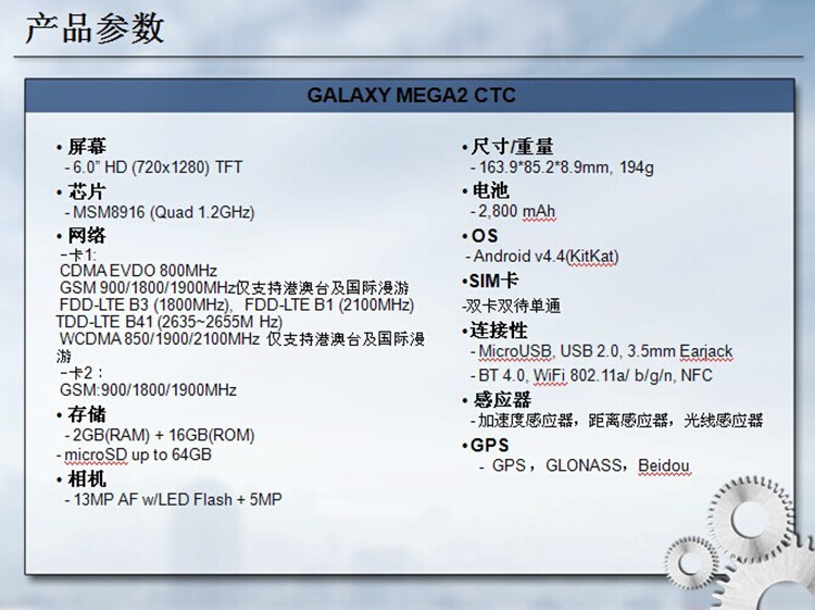 三星(samsung)Galaxy Mega2 G7509 电信4G手