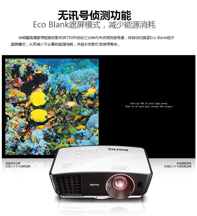 明基(benq)w750 投影机 蓝光高清3d (电影 赛事)在家畅享3d影院!