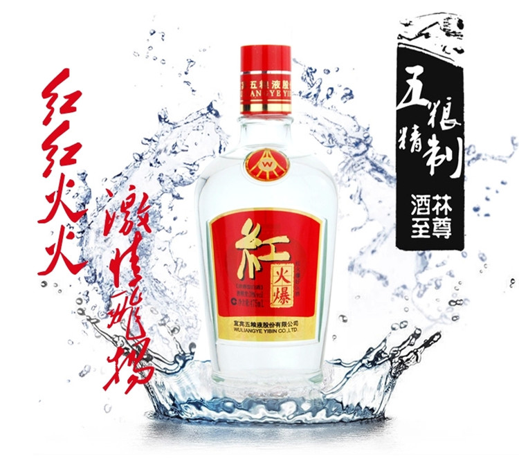 顺丰包邮 好酒多 五粮液 红火爆好运酒38度475ml 喜宴酒