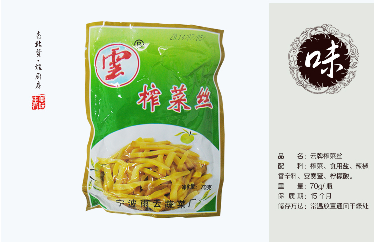 云牌榨菜丝70g*7袋 开袋即食泡菜早餐下饭菜咸菜 早餐喝粥小菜 宁波