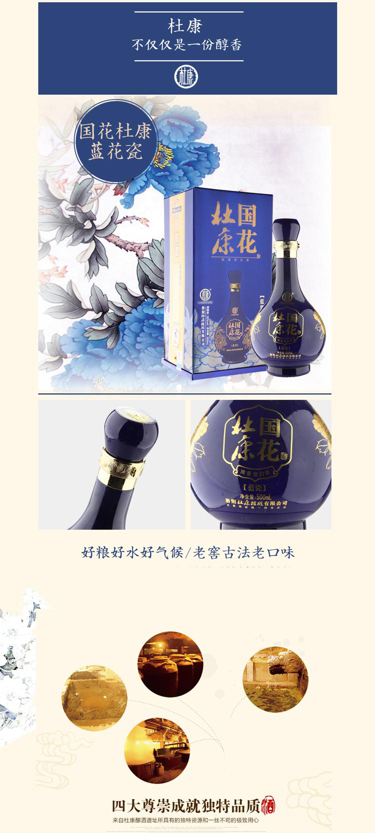 1919酒类直供 50度国花杜康蓝瓷500ml(单瓶)