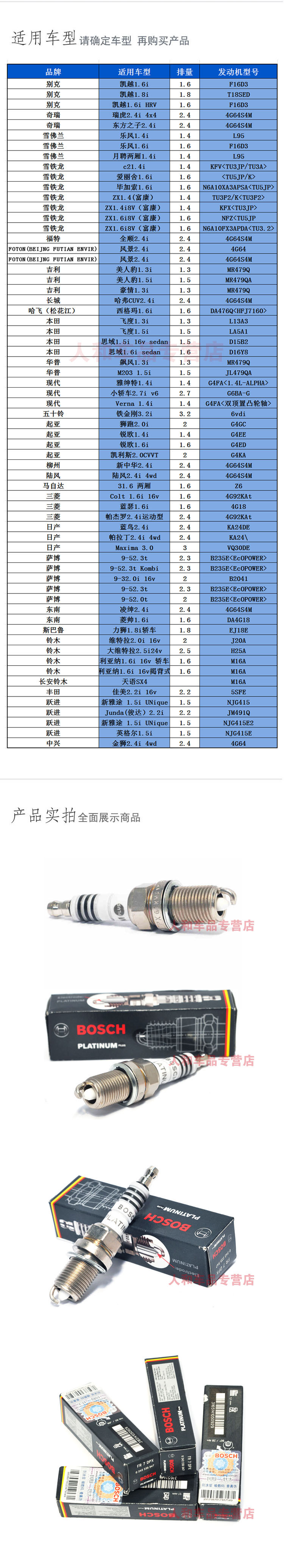 博世火花塞 别克/凯越/奇瑞/雪佛兰/雪铁龙/吉利/本田