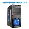 Intel双核超值家用办公主机 DIY整机