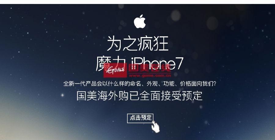 iPhone7预购