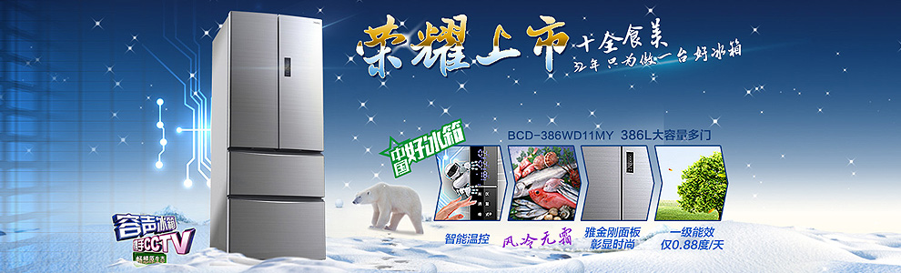 BCD-386WD11MY智能多门