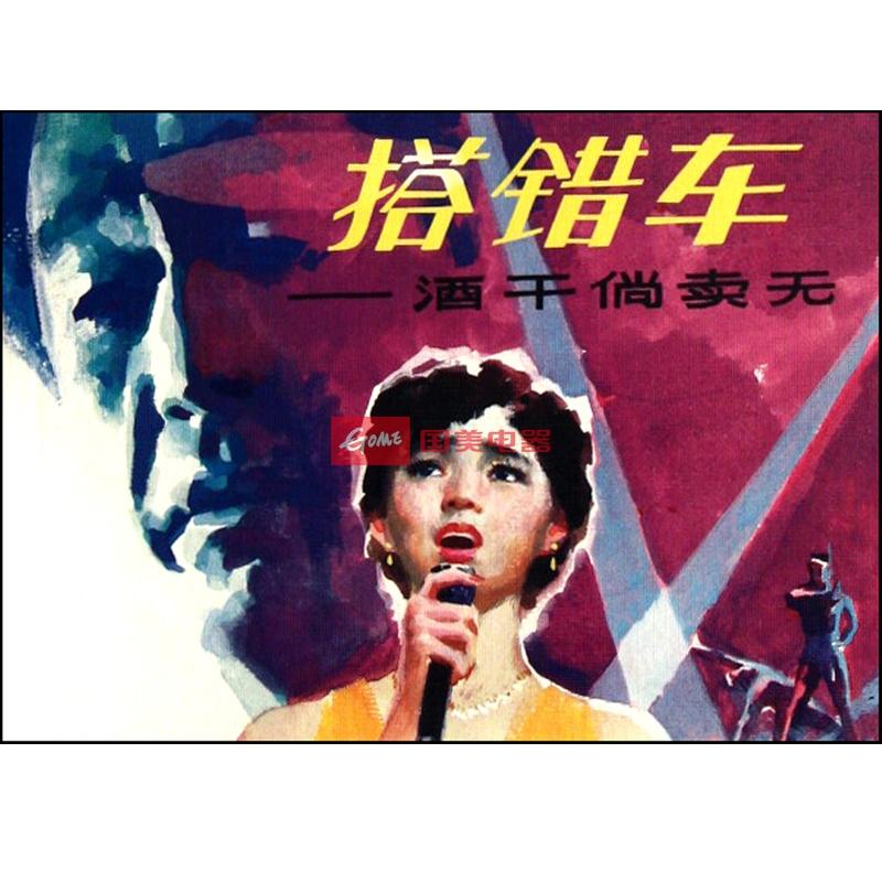 搭错车--<em>酒干倘卖无</em>