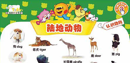 洪恩朗读者《双语趣味挂图精选装》