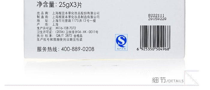 相宜本草四倍蚕丝凝白面膜7片装
