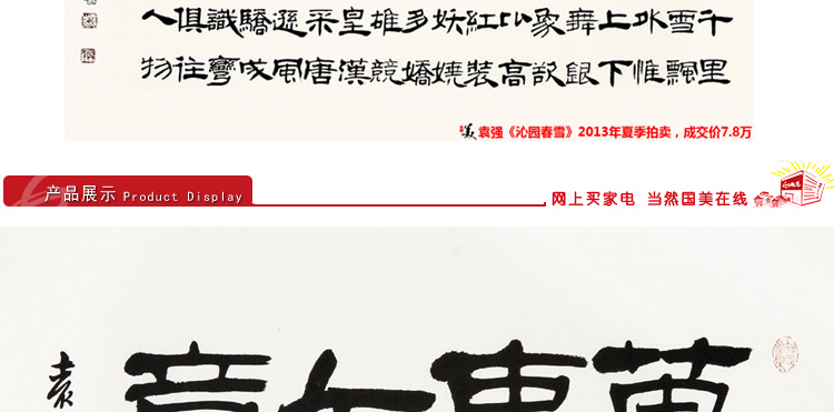 袁强 万事如意2> 书法 隶书 横幅