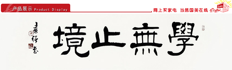 袁强 学无止境3> 书法 隶书 清·刘开 横幅