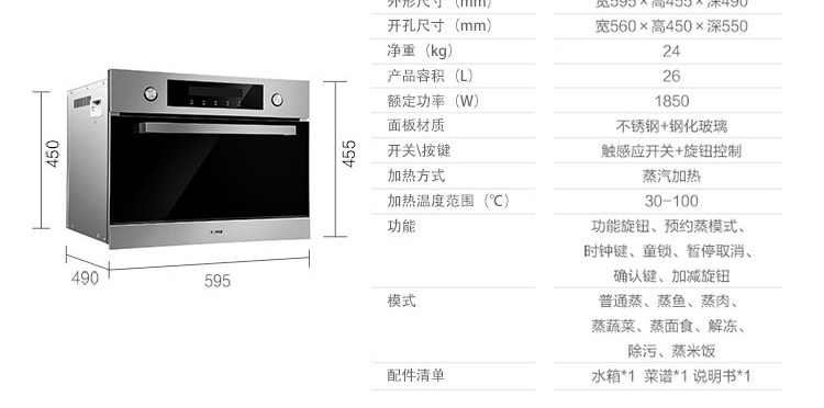 方太(fotile)scd26-d1蒸箱